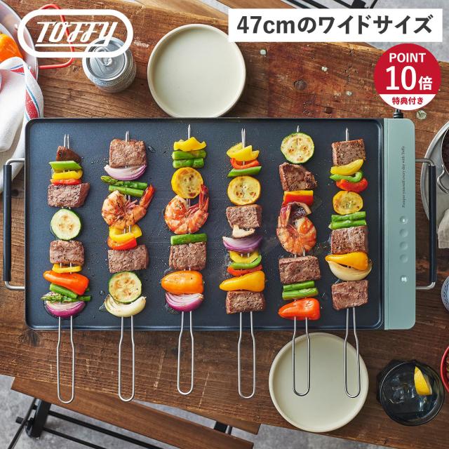 特典付き Toffy トフィー スリムグリルプレート ホットプレート フラット 4人用 3人用 2人用 薄型 収納 長方形 シートヒーター K-GP2