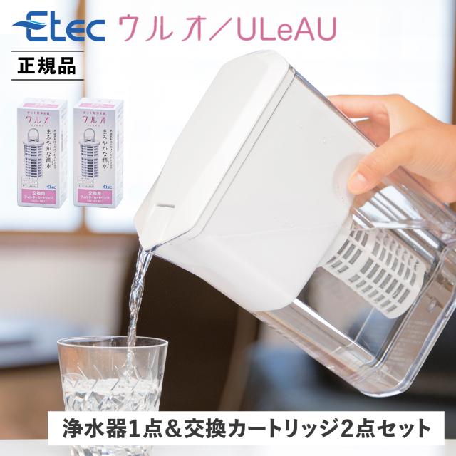 Etec ウルオ 浄水器カートリッジ 3個セット（ULeAU ウルオ 浄水