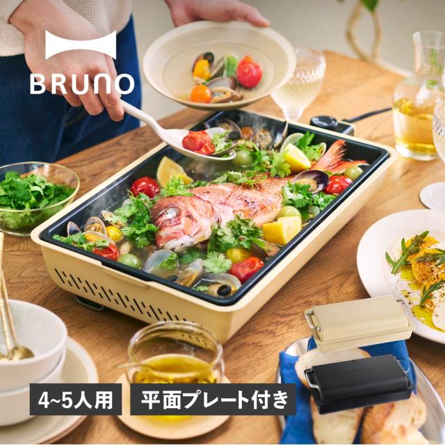 特典付き BRUNO ブルーノ ホットプレート フラット 焼肉 最大250度 防滴 薄型 高火力 水洗い FLAT HOT PLATE BOE130