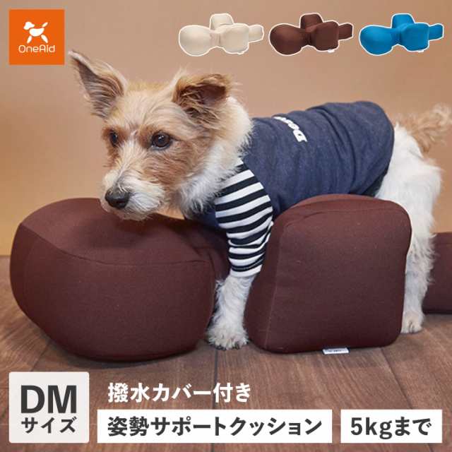 OneAid ワンエイド リラクッション 犬 介護 ベッド ペット用 DMサイズ 小型短足犬用 姿勢安定 カバー付き 58919