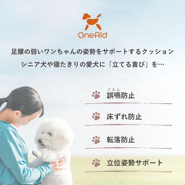 OneAid ワンエイド リラクッション 犬 介護 ベッド ペット用 Mサイズ 中型犬用 姿勢安定 カバー付き 58919_1