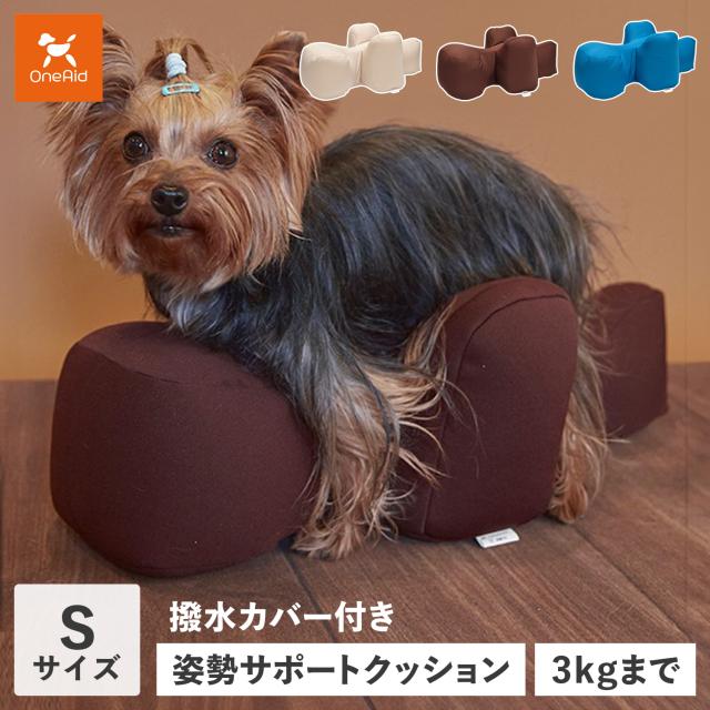 OneAid ワンエイド リラクッション 犬 介護 ベッド ペット用 S