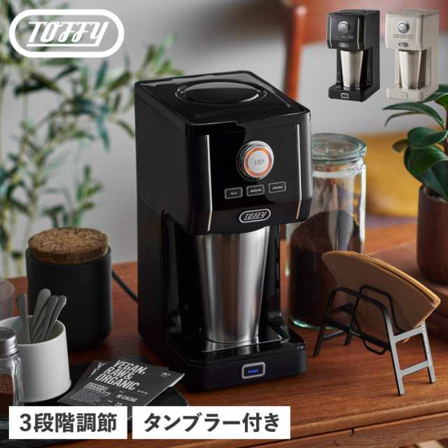 Toffy トフィー コーヒーメーカー コーヒーマシーン ステンレスタンブラー付き 保温 保冷 ホット アイス 濃さ調節 K-CM12