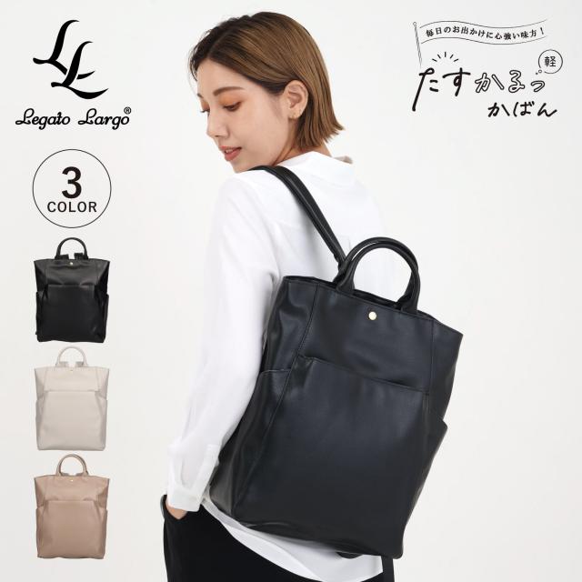 Legato Largo レガートラルゴ リュック バッグ バックパック かるいかばん たすかるっかばん レディース LH-F3374の通販は