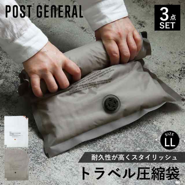 ポストジェネラル POST GENERAL 圧縮袋 3点セット 6枚 旅行 トラベル 収納 バッグインバッグ LLサイズ 衣類 軽量 仕分けの通販は