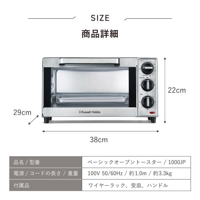 特典付き ラッセルホブス Russell Hobbs オーブントースター ベーシック 2枚焼き シンプル 無段階温度調節 1000JP_10