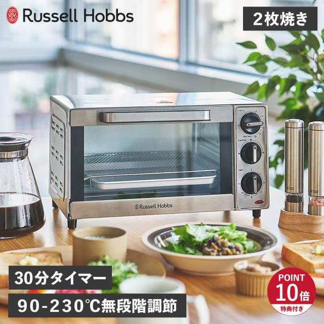 特典付き ラッセルホブス Russell Hobbs オーブントースター ベーシック 2枚焼き シンプル 無段階温度調節 1000JP