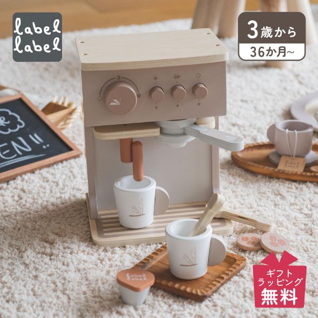 labellabel レーベルレーベル 知育玩具 木のおもちゃ おままごと セット カフェ 3歳 女の子 男の子 子供 赤ちゃん ベビーの通販は 5,500円