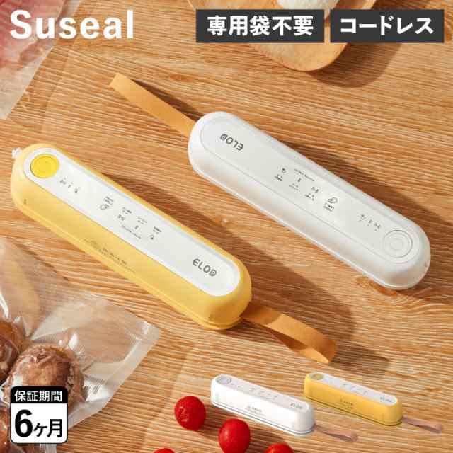 suseal スシール 真空パック機 フードシーラー 専用袋不要 家庭用 コードレス コンパクト 酸化防止 小型 USB充電 時短 圧縮 FY-F02
