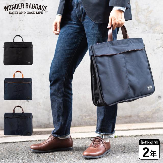 ワンダーバゲージ WONDER BAGGAGE ビジネスバッグ ブリーフケース ヘルメットバッグ エッジブリーフ メンズ 1.5-7.5L 防水 超薄型 W0281