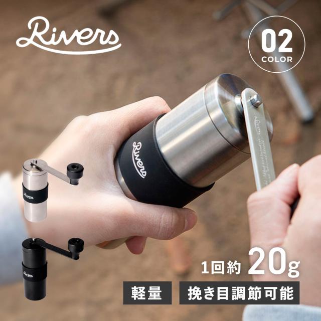 リバーズ Rivers コーヒーグラインダー コーヒーミル 手動 豆挽き 120ml 手挽き 持ち運び 携帯 グリット2 CF008