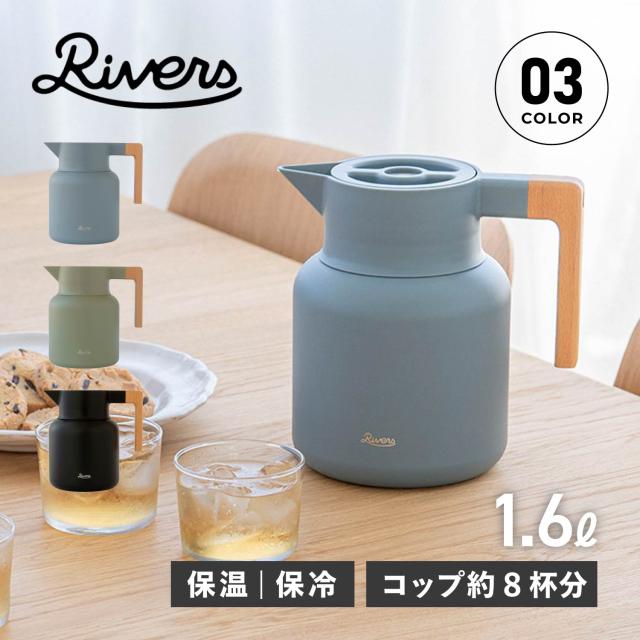 リバーズ Rivers ポット コーヒーサーバー ピッチャー 1.6L 保温 保冷 卓上 魔法瓶 サーモジャグキート1600 JG002の通販は 6,380円