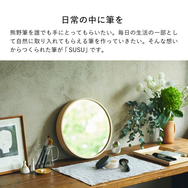 SUSU スス パウダーブラシ 化粧ブラシ 熊野筆 メイク フェイス 日本製 powder brush 01 SU01