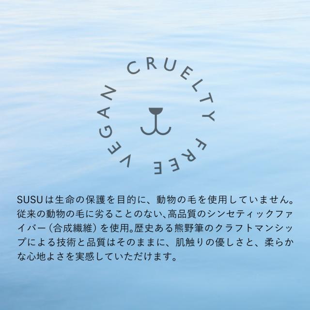 SUSU スス パウダーブラシ 化粧ブラシ 熊野筆 メイク フェイス 日本製 powder brush 01 SU01