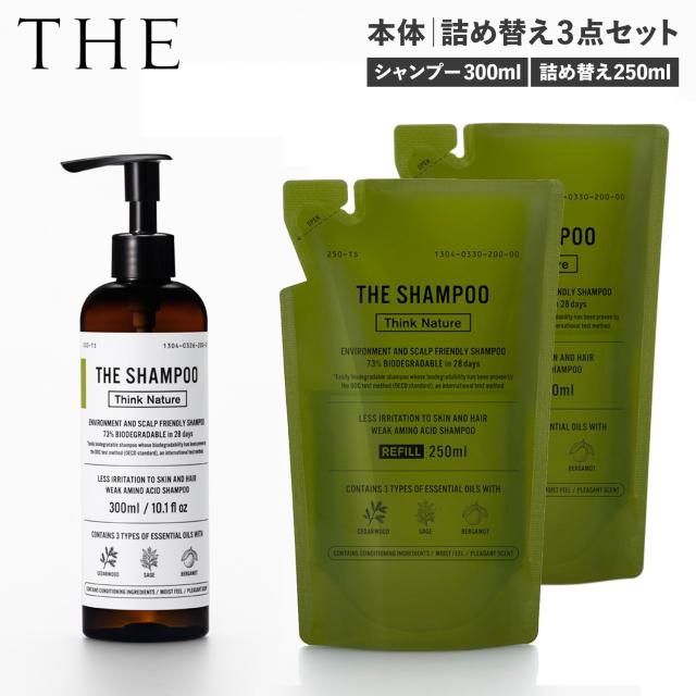 THE ザ シャンプー ボトル 詰め替え 3点セット弱酸性アミノ酸 ノンシリコン 易生分解性 頭皮ケア しっとり THE SHAMPOO Think Nature