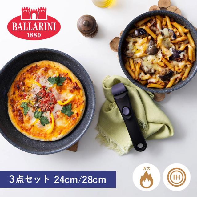 特典付き BALLARINI バッラリーニ ヴィンチ フライパン 3点セット 24cm 28cm 専用取っ手 IH ガス対応 取っ手が取れる Vinci Z1029-793-0