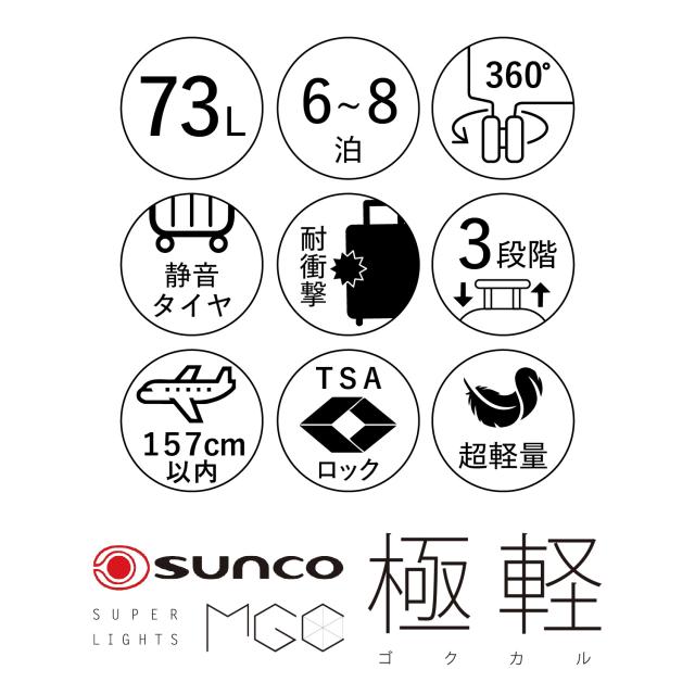 サンコー SUNCO スーツケース キャリーバッグ 極軽 メンズ レディース 超軽量 73L ハード フレーム TSAロック搭載 MGC2-63_12