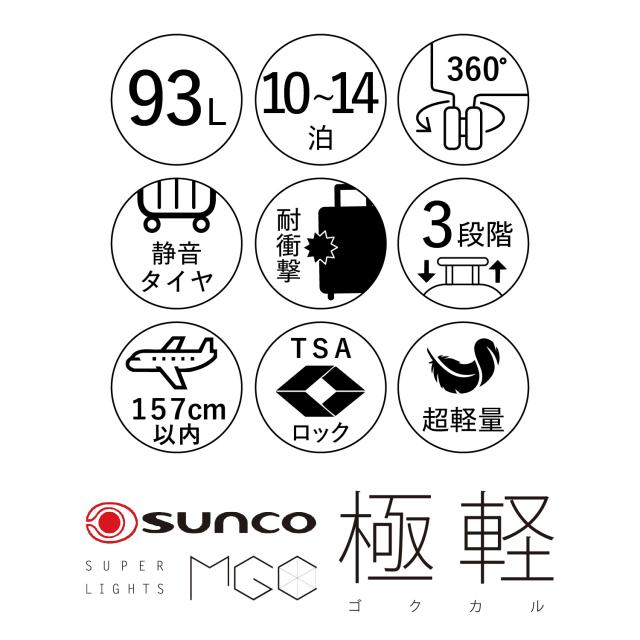 サンコー SUNCO スーツケース キャリーバッグ 極軽 メンズ レディース 超軽量 93L ハード フレーム TSAロック搭載 MGC2-69_12