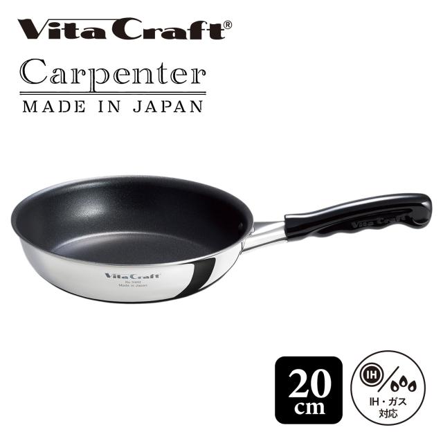 ビタクラフト Vita Craft カーペンター フライパン 20cm IH ガス対応 直火 深型 軽量 軽い ステンレス アルミ 日本製 FRY PAN No.3460