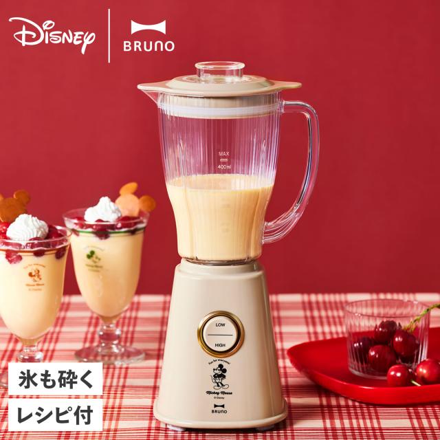 BRUNO ブルーノ ブレンダー ミキサー ディズニー 400ml 電気式 コンパクト 軽量 DISNEY COMPACT BLENDER ベージュ BOE137