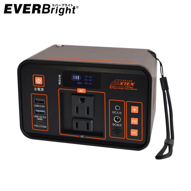 EVERBright エバーブライト ポータブル電源 蓄電池 充電器 充電機 発電機 大容量 24000mAh ソーラーパネル対応 PC 照明 SSBFMPS