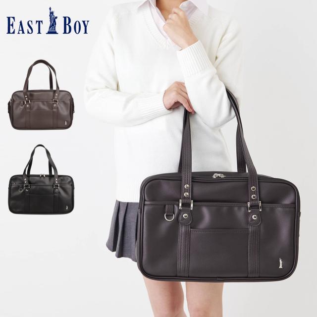 イーストボーイ EAST BOY スクール バッグ スクバ トートバッグ ボストン レディース 合皮 中学生 高校生 女子 4219009