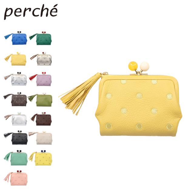 ペルケ perche 財布 二つ折り財布 レディース 本革 がま口 ドット ブルー グリーン イエロー ゴールド シルバー 08-06-03560