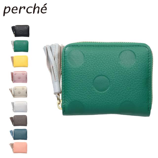 ペルケ perche カードケース 財布 ミニ財布 レディース 本革 大容量 ドット型押 08-06-03910