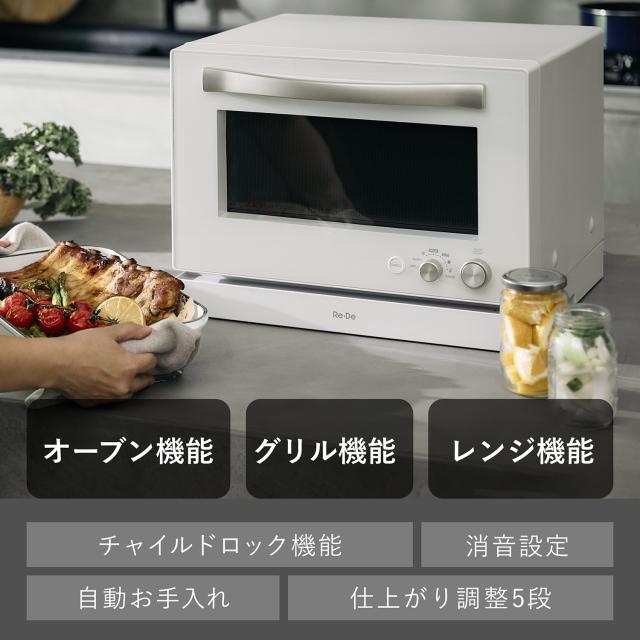 特典付き Re・De リデ オーブンレンジ 電子レンジ グリル 20L 温度センサー 赤外線センサー あたため 解凍 MO02A-20_3