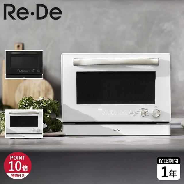 特典付き Re・De リデ オーブンレンジ 電子レンジ グリル 20L 温度センサー 赤外線センサー あたため 解凍 MO02A-20