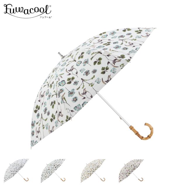 Fuwacool フワクール 長傘 雨傘 日傘 完全遮光 晴雨兼用 レディース 50cm 軽量 一級遮光 UVカット 99.99％ 遮熱 紫外線対策 12112-06