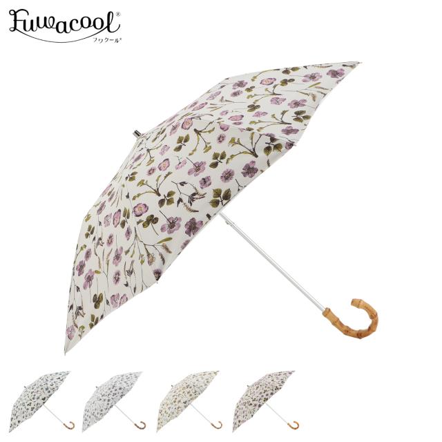Fuwacool フワクール 日傘 折りたたみ レディース 遮光 晴雨兼用 UVカット 22-447-12112-51