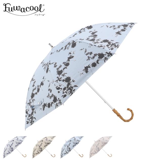Fuwacool フワクール 長傘 雨傘 日傘 完全遮光 晴雨兼用 レディース 50cm 軽量 一級遮光 UVカット 99.99％ 遮熱 紫外線対策 12114-06