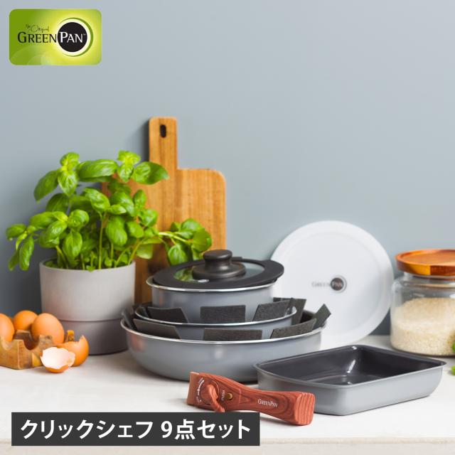 グリーンパン GREENPAN フライパンセット 9点セット フライパン ソースパン シール蓋 プロテクトシート 20cm 26cm CC009850-104