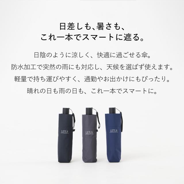 レトリー LETLY 日傘 晴雨兼用 折り畳み 完全遮光 軽量 雨傘 東レ サマーシールド メンズ レディース 50cm 遮光 遮熱 NGA-1274_1
