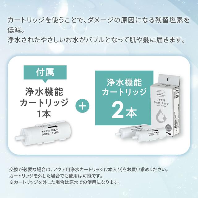 ボリーナ Bollina シャワーヘッド 浄水カートリッジ 3点セット シャワーヘッド用 50% 節水 TK-7330 TK-5012