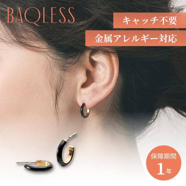 Baqless バックレス ピアス レディース 金属アレルギー対応 つけっぱなし キャッチなし HP-ECP