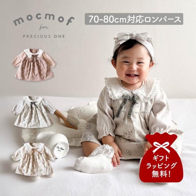 mocmof モクモフ ロンパース ベビー服 子供服 ベビー キッズ 男の子 女の子 70-80cm対応 赤ちゃん 622-576218