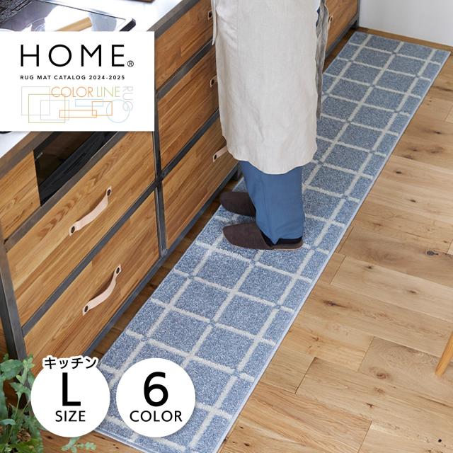 スミノエ SUMINOE キッチンマット カーペット 絨毯 オセロ/ポント 45×240cm Lサイズ 床暖房対応 すべり止め 洗える 日本製