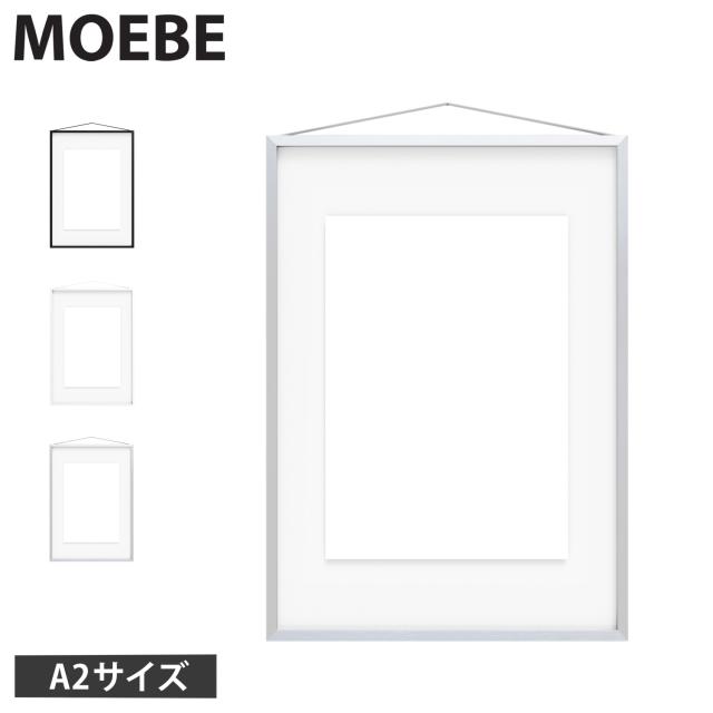 MOEBE ムーベ フレーム 額縁 ポスター フォト 写真 A2 壁掛け 木製 北欧 Frame A2 wood Aluminium FABA2