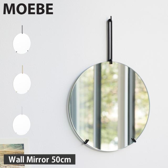 MOEBE 真鍮 ムーべ ウォールミラー 50センチ ブラス デンマーク