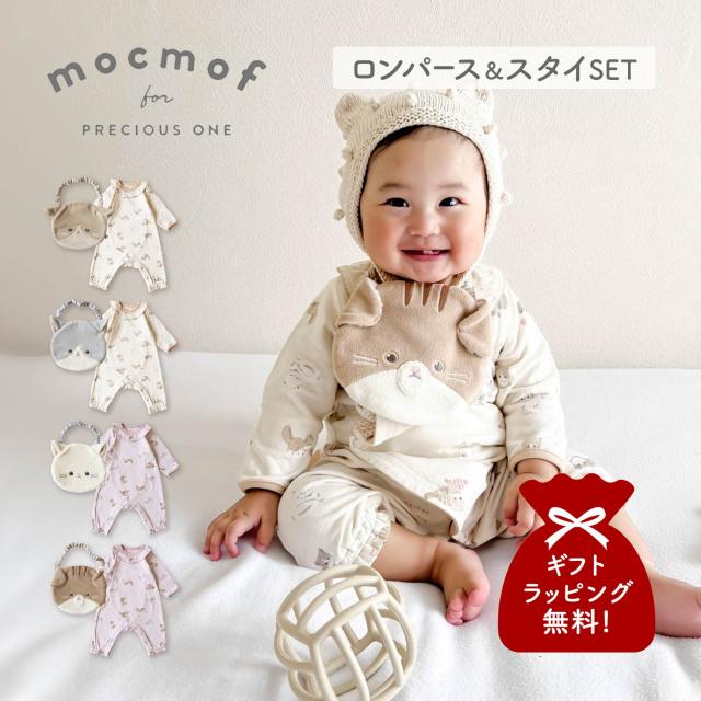 mocmof モクモフ ロンパース よだれかけ 2点セット ベビー服 子供服 スタイ 涎掛け ベビー キッズ 男の子 女の子 60-80cm対応