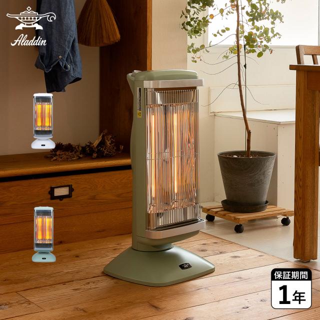 アラジン Aladdin グラファイトヒーター ストーブ ヒーター 電気ストーブ 2灯管 足元 遠赤外線 省エネ ホワイト グリーン 白 CAH-2G10G