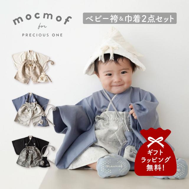 mocmof モクモフ ベビー服 和服 袴 ポシェット 3点セット 子供服 セパレート 巾着バッグ ポーチ ベビー キッズ 622-651065 622-651066