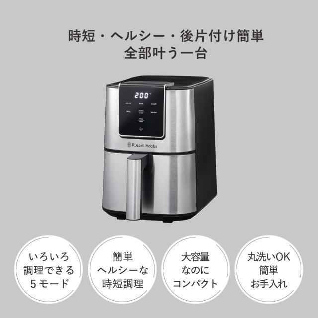 ラッセルホブス Russell Hobbs エアフライオーブン ノンフライヤー