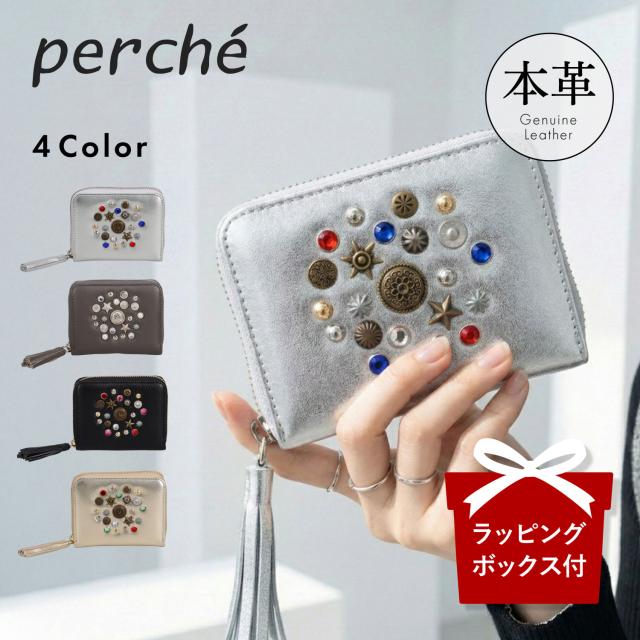 ペルケ perche 財布 二つ折り ミニ カードケース マルチスタッズジャバラカードウォレット レディース ファスナー 本革 08-06-04150