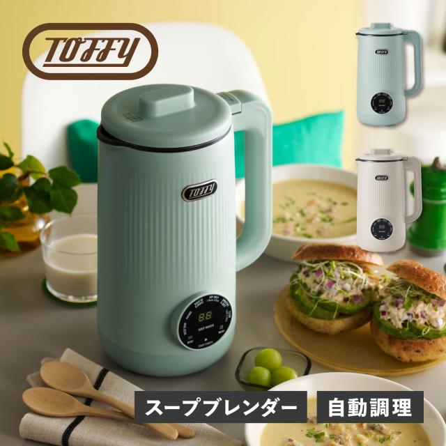 Toffy トフィー スープメーカー 自動調理ポット ミキサー ブレンダー フードプロセッサー 600ml 豆乳 K-AS2