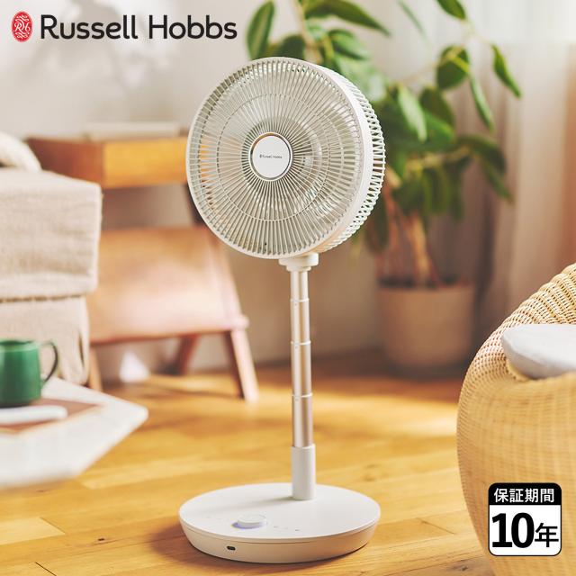 ラッセルホブス Russell Hobbs 扇風機 サーキュレーター 充電式折りたたみファン 首振り コードレス LEDライト ホワイト 白 FC8000