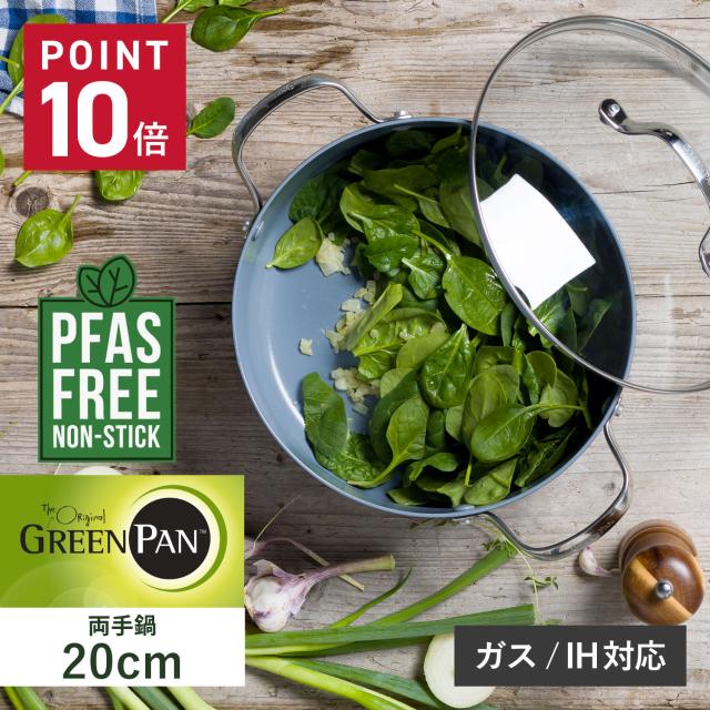 特典付き グリーンパン GREENPAN ヴェニスプロ 両手鍋 20cm IH ガス対応 VENICE PRO ブラック 黒 CC000655-001