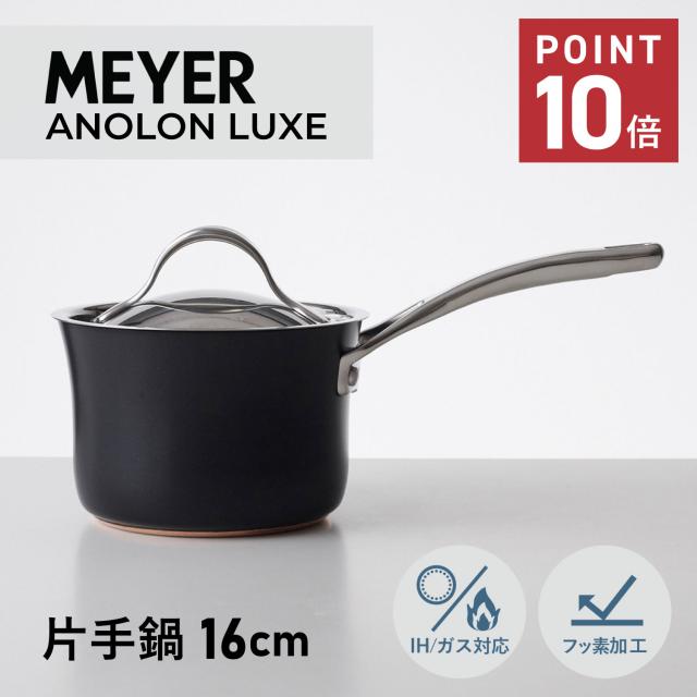 マイヤー MEYER 鍋 片手鍋 アナロン ルクス 16cm IH ガス対応 ブラック 黒 AC3-S16